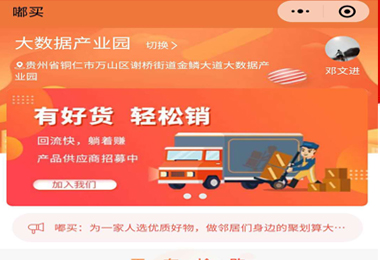 万山嘟买社团团购小程序电商平台