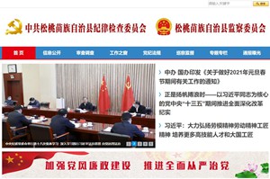 万山中共松桃苗族自治县纪律检查委员会