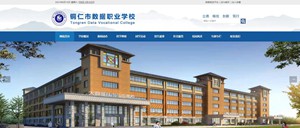 万山数据职业学校