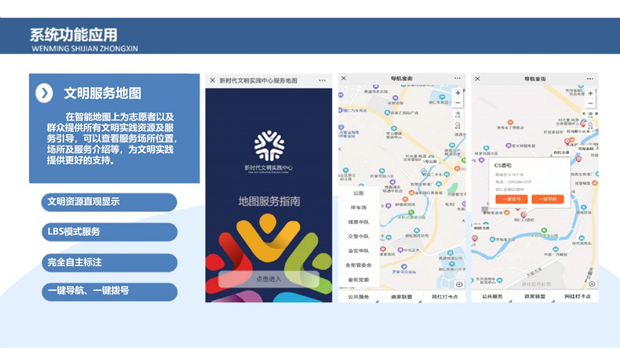 1661268752426900.jpg 新时代文明实践中心系统云平台介绍_11.jpg