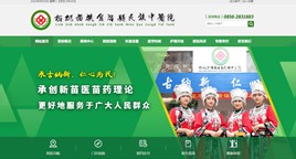 万山中医院网站