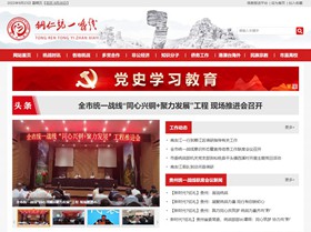 万山统战部官网