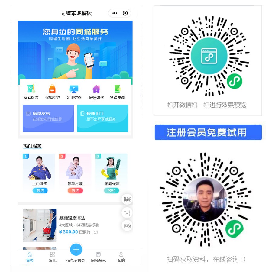 1666942947363649.jpg 同城小程序.jpg