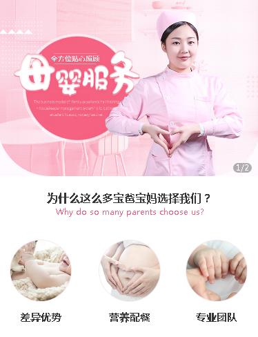 万山月嫂服务小程序开发