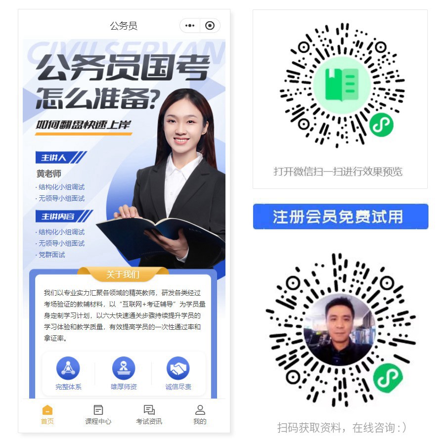 1667489540784435.jpg 公务员备考教育小程序.jpg