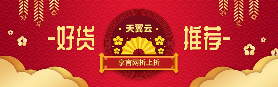 1667927083319321.jpg 天翼云代理商渠道价购买.jpg