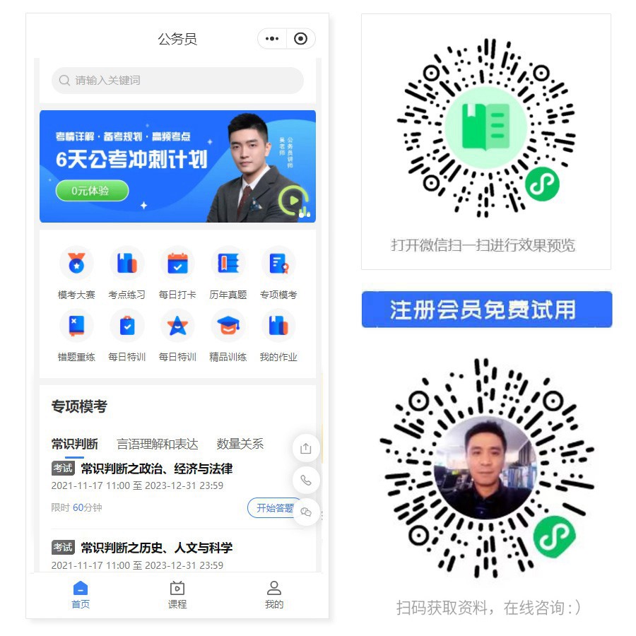 1668005523377817.jpg 公务员考试做题小程序.jpg