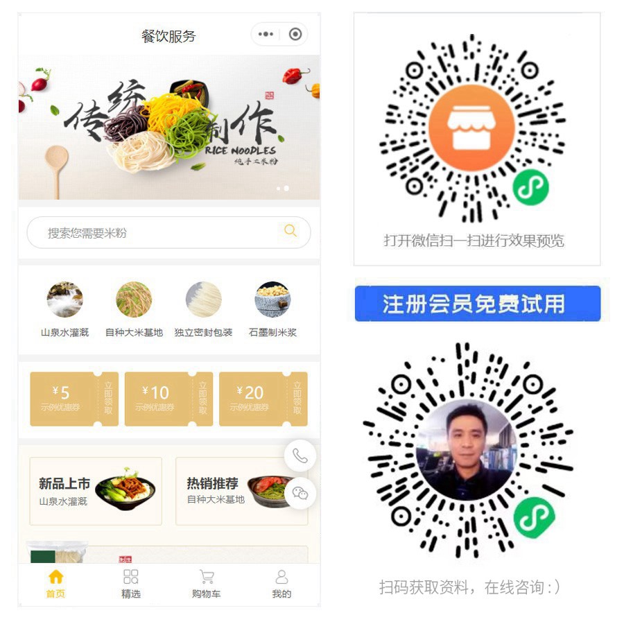 1672391997421895.jpg 米粉米线商城.jpg