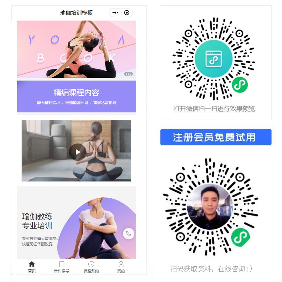 1675151649833890.jpg 瑜伽小程序.jpg