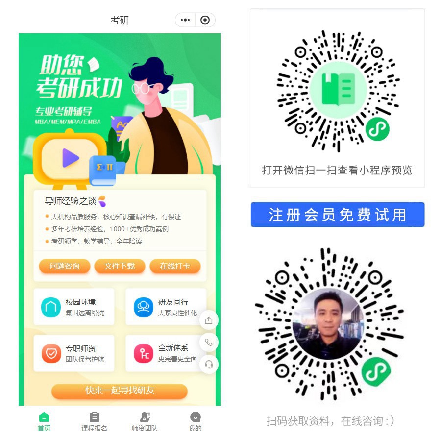 1676298555483782.jpg 考研打卡答题小程序.jpg