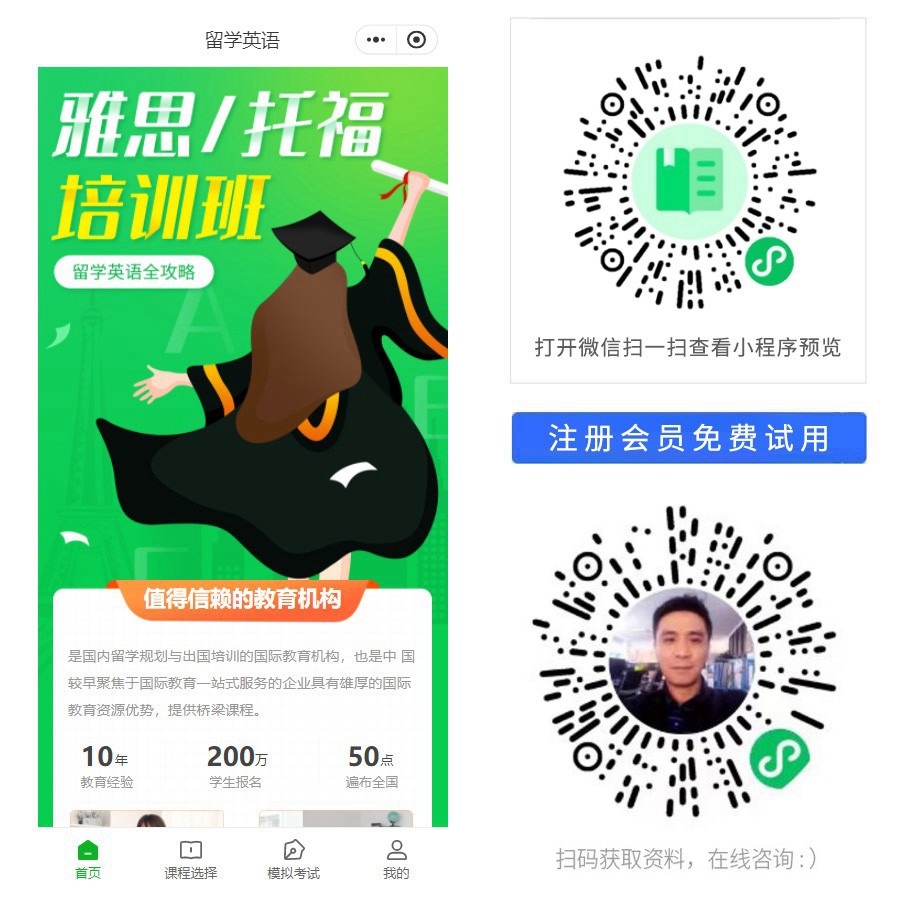 1676302770481842.jpg 雅思托福培训班小程序.jpg