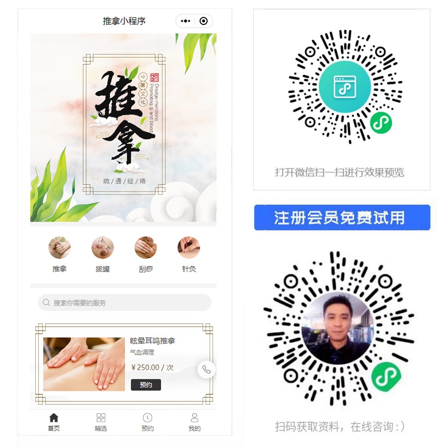 1678259696554226.jpg 推拿小程序.jpg