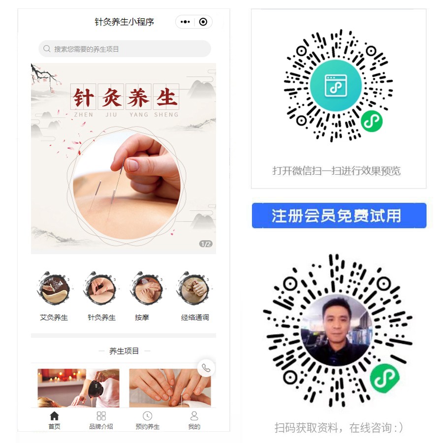 1678260148864860.jpg 针灸养生小程序.jpg