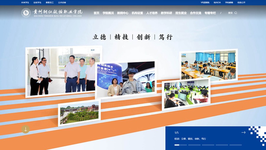 万山数据职业学院